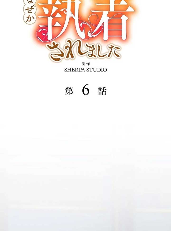 I Tried to be a Villainess, But Now I’m Being Obsessed Over?! Chapter 6 - Page 4