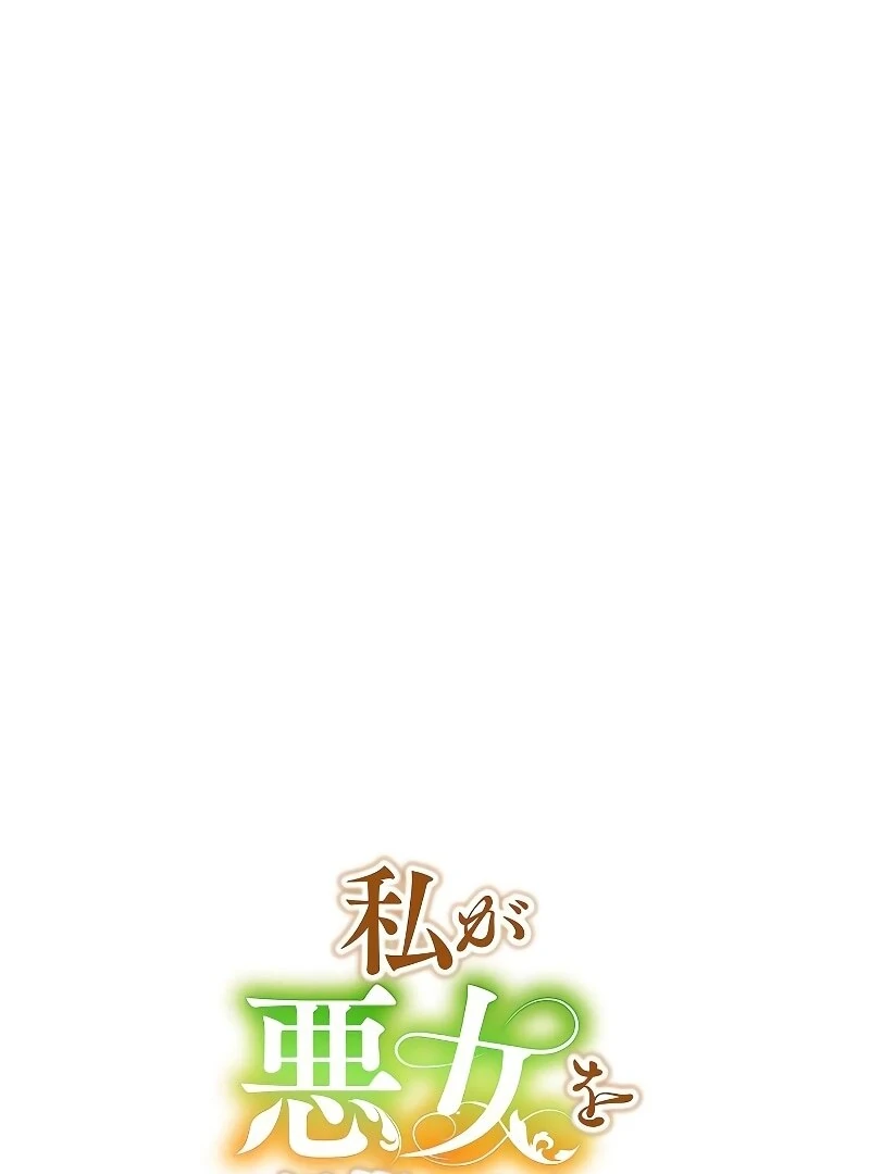 I Tried to be a Villainess, But Now I’m Being Obsessed Over?! Chapter 7 - Page 4