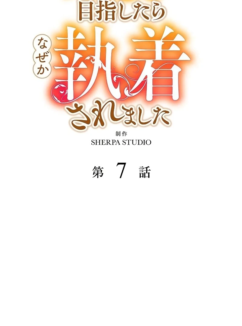 I Tried to be a Villainess, But Now I’m Being Obsessed Over?! Chapter 7 - Page 5