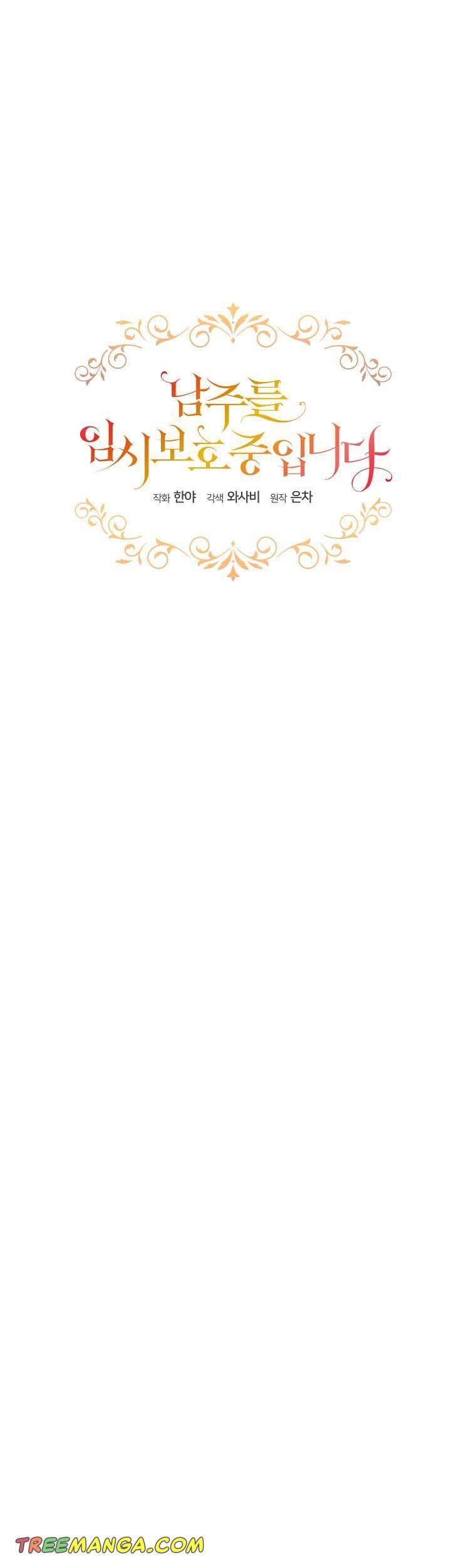 I Will Temporarily Protect the Male Lead Chapter 21 - Page 5