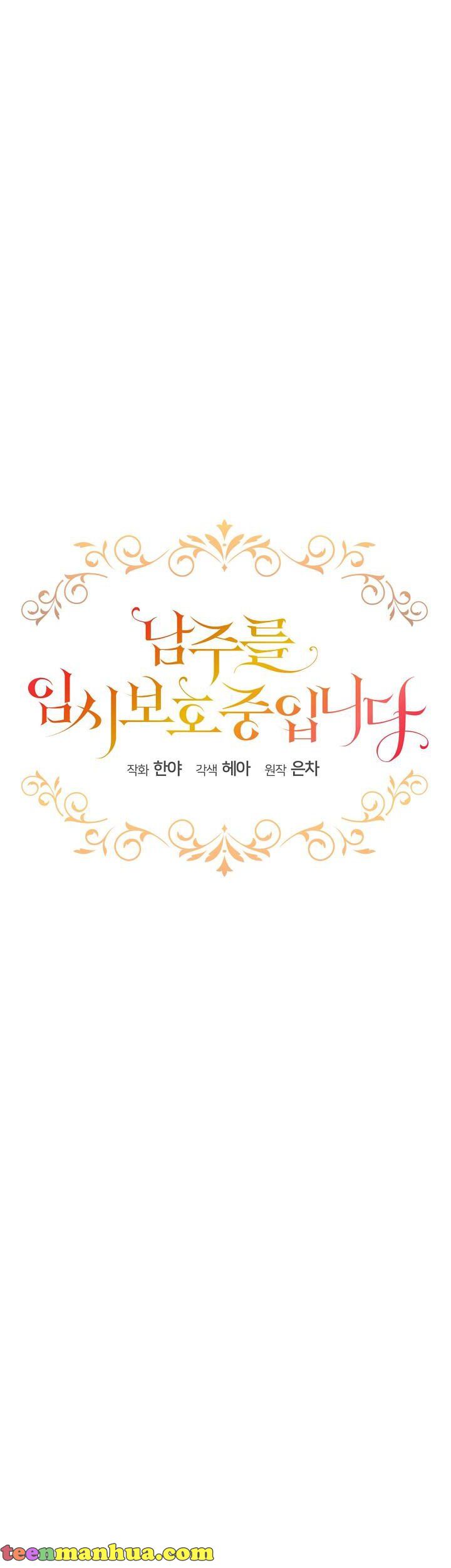 I Will Temporarily Protect the Male Lead Chapter 26 - Page 19