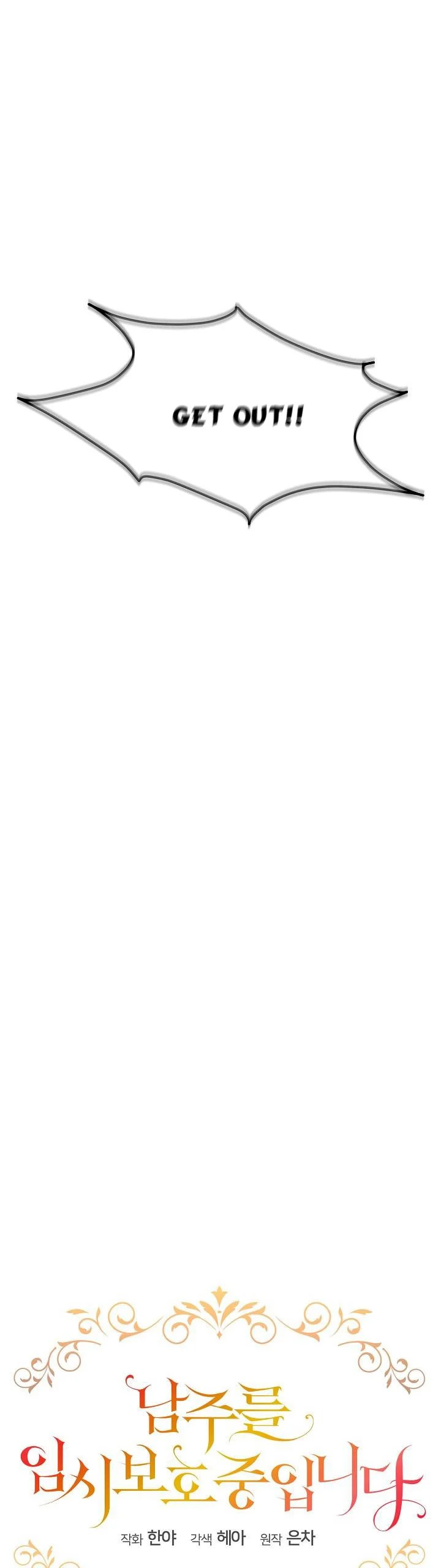 I Will Temporarily Protect the Male Lead Chapter 32 - Page 4