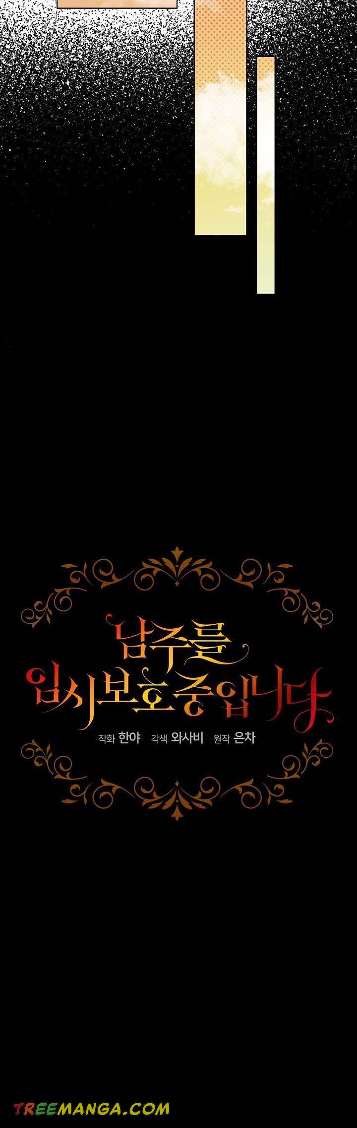 I Will Temporarily Protect the Male Lead Chapter 6 - Page 25