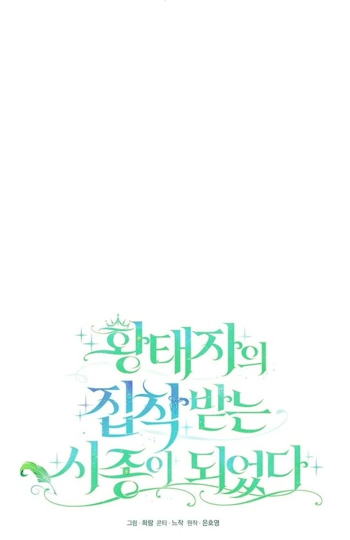 I Became the Servant That Was Obsessed by the Crown Prince Chapter 10 - Page 69