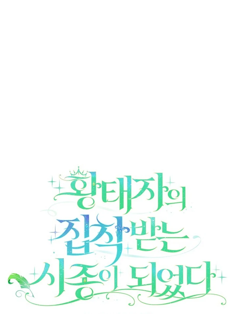 I Became the Servant That Was Obsessed by the Crown Prince Chapter 20 - Page 13