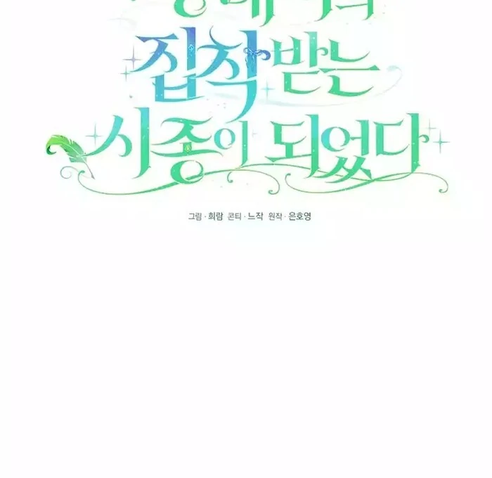 I Became the Servant That Was Obsessed by the Crown Prince Chapter 8 - Page 38