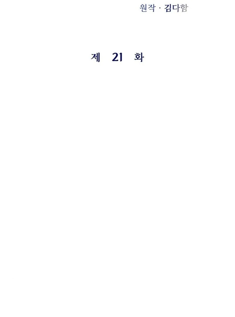 I Need Someone to Stop My Older Brothers Chapter 21 - Page 3