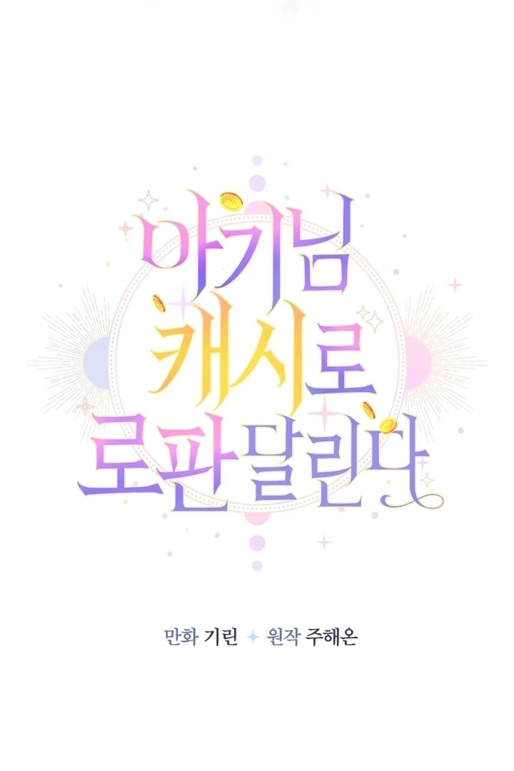 Lord Baby Runs A Romance Fantasy With Cash Chapter 87 - Page 34