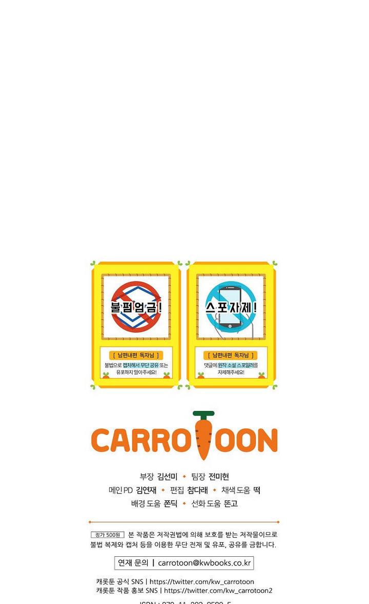 How to Get My Husband on My Side Chapter 32 - Page 99