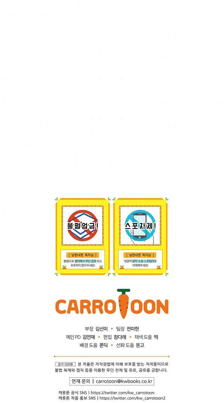 How to Get My Husband on My Side Chapter 35 - Page 80