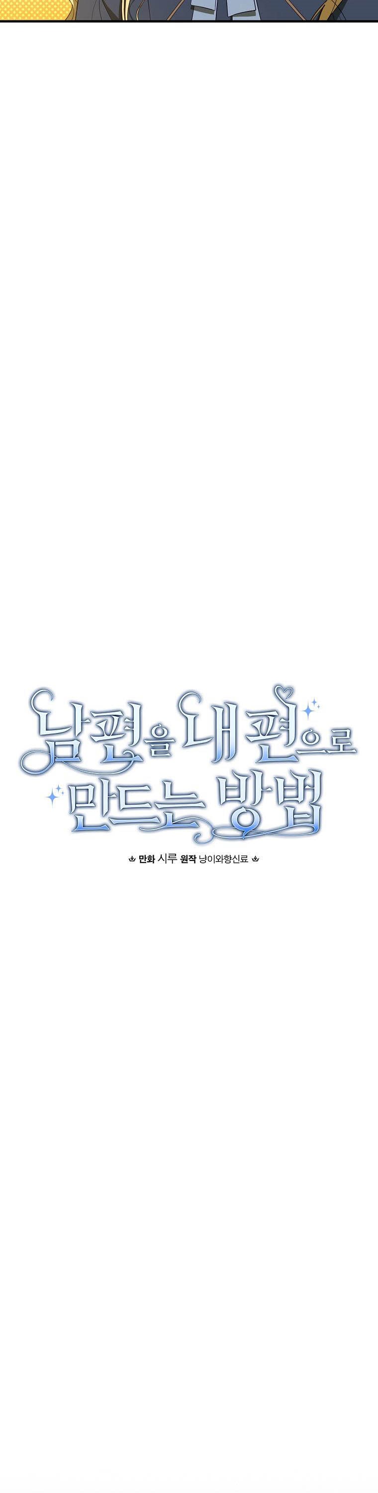 How to Get My Husband on My Side Chapter 46 - Page 4