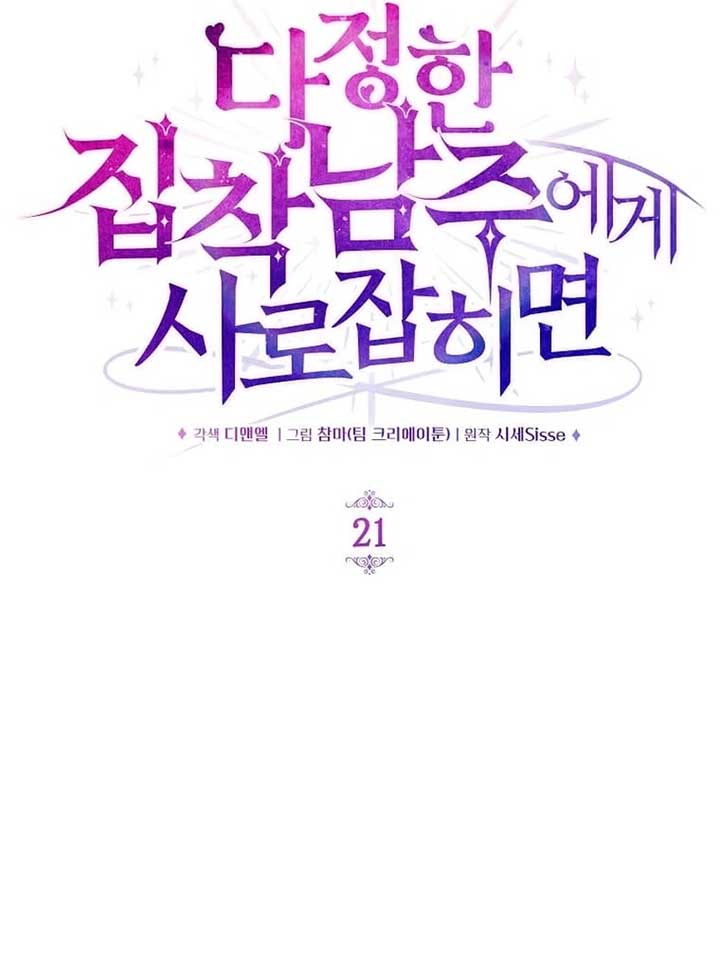 In the Grasp of a Loving Yet Possessive Male Lead Chapter 21 - Page 11