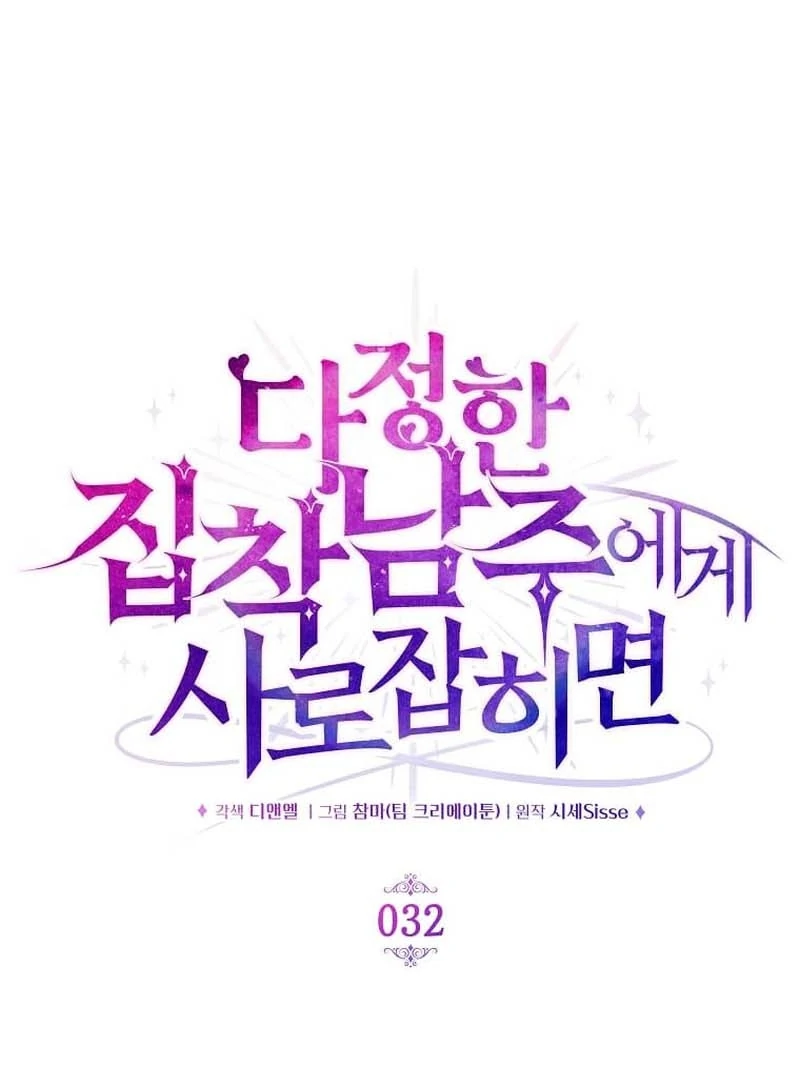 In the Grasp of a Loving Yet Possessive Male Lead Chapter 32 - Page 11