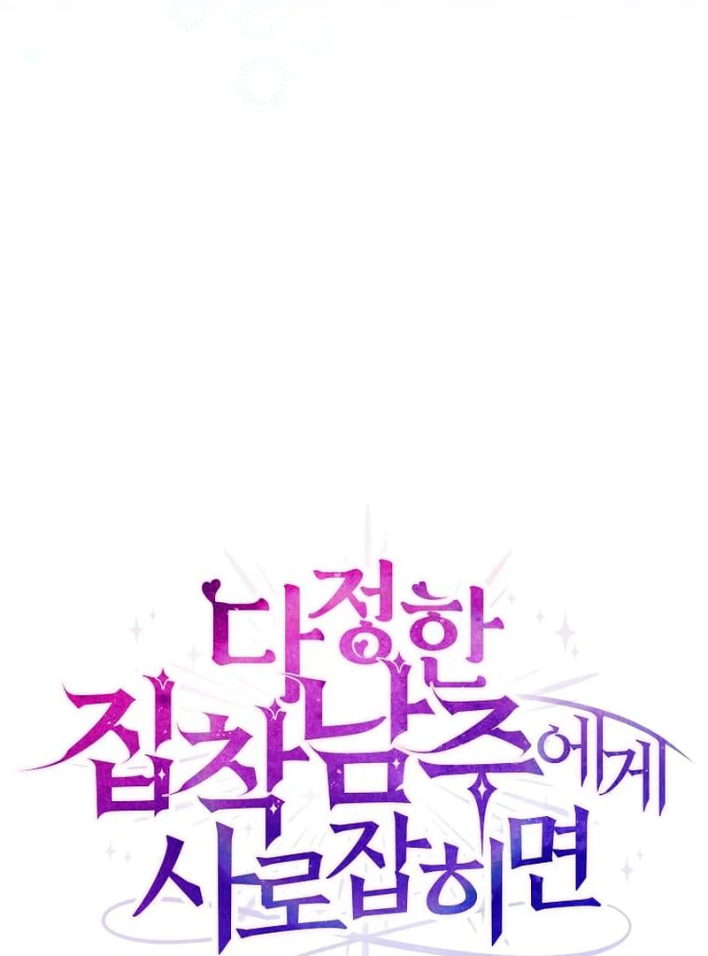 In the Grasp of a Loving Yet Possessive Male Lead Chapter 6 - Page 6