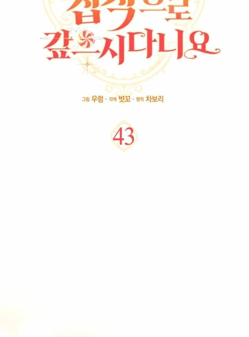 I’m Repaying The Kindness That Raised Me With Obsession Chapter 43 - Page 3