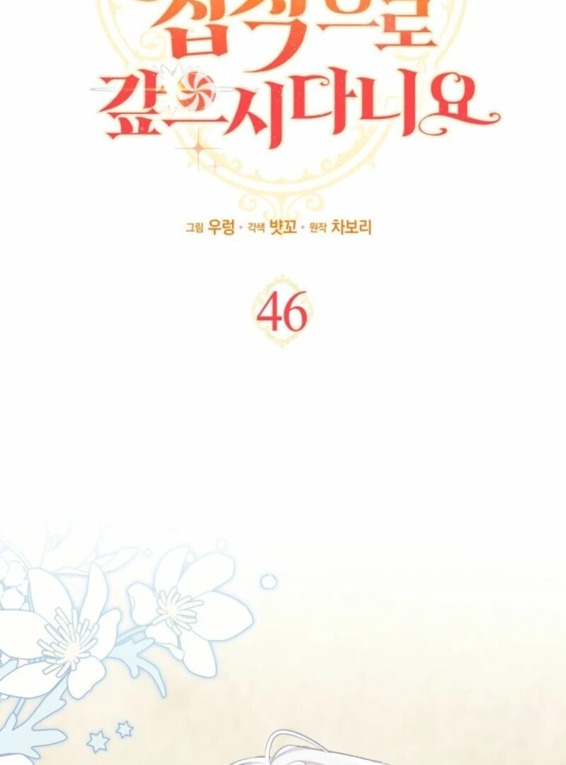 I’m Repaying The Kindness That Raised Me With Obsession Chapter 46 - Page 3