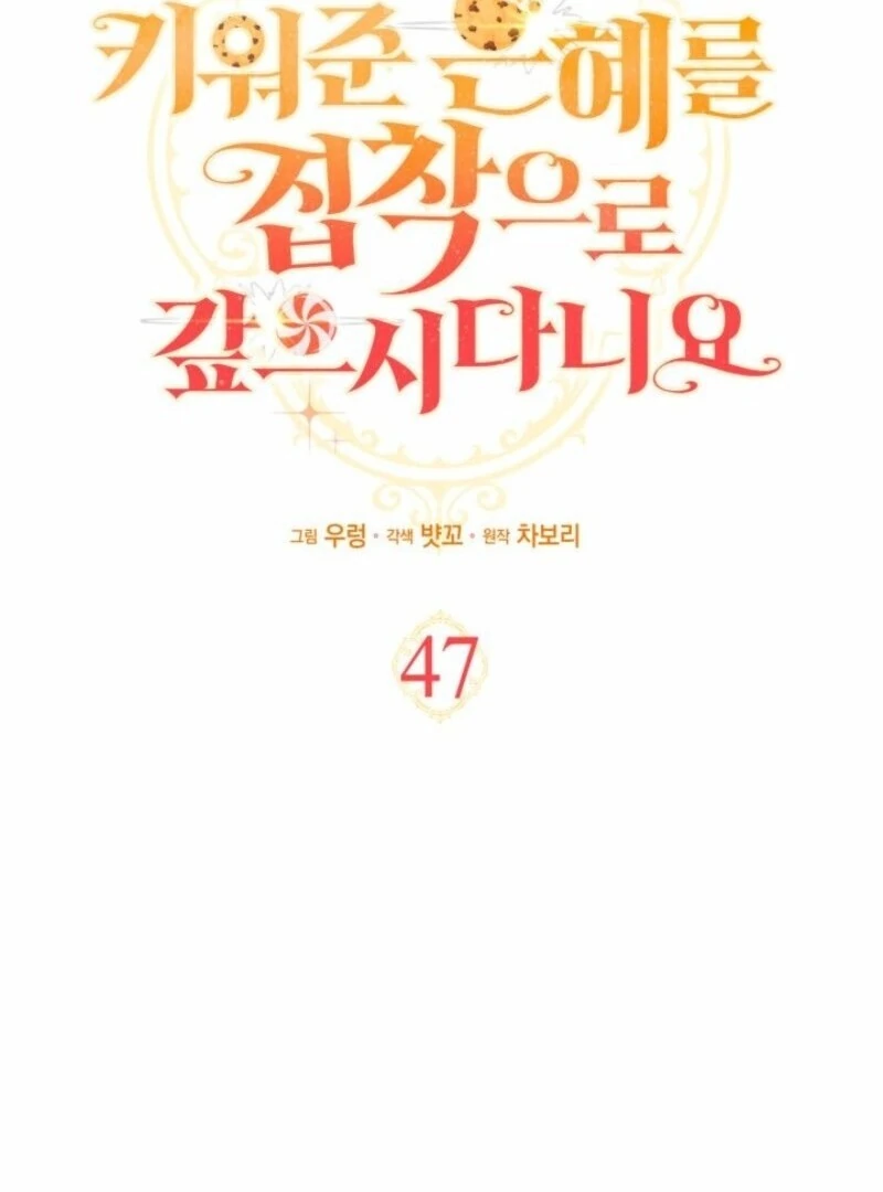 I’m Repaying The Kindness That Raised Me With Obsession Chapter 47 - Page 43