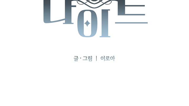 Lemon Pie Night Chapter 1 - Page 61