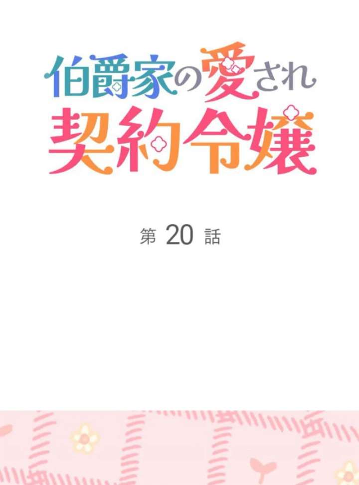 Beloved Contract Lady of the County Chapter 20 - Page 1