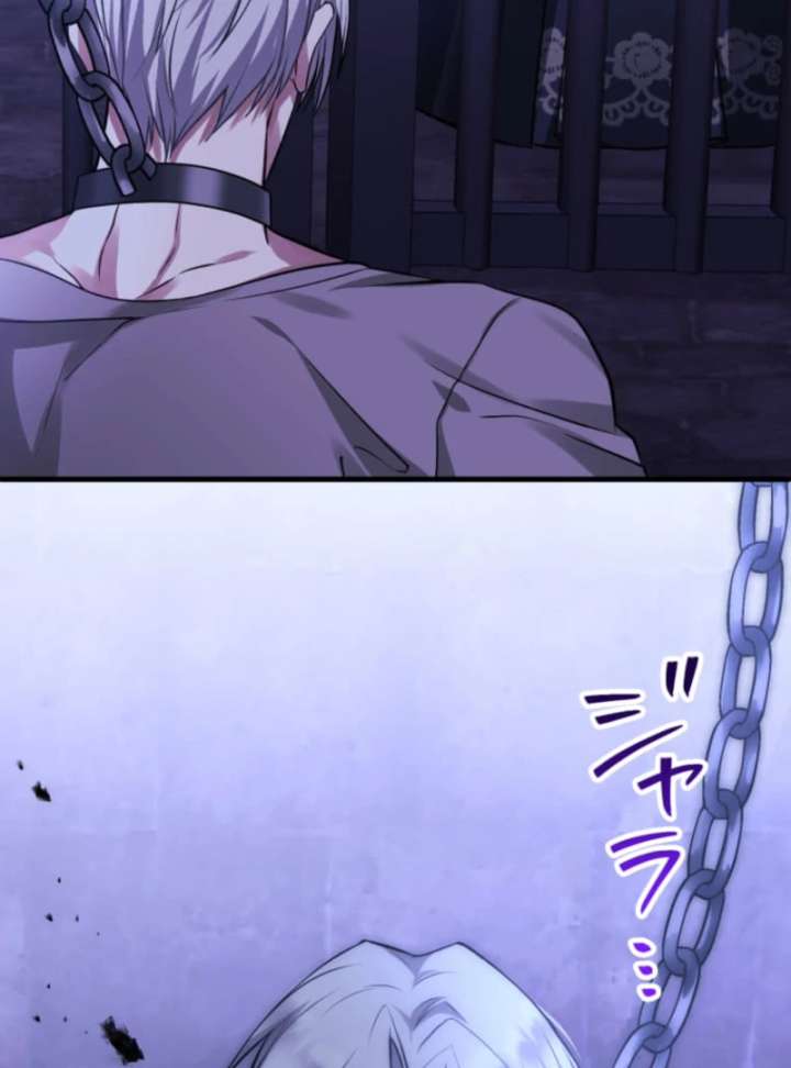 The Poisoned Princess Trains the Deadliest Slave Chapter 1 - Page 17