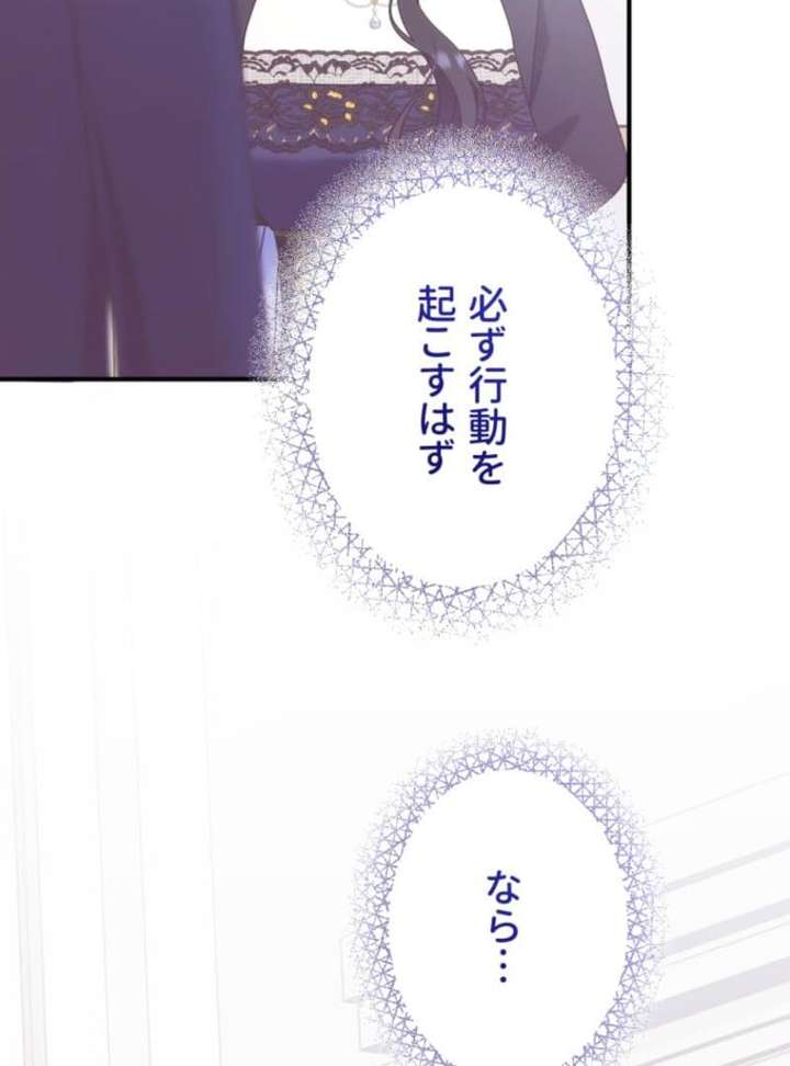 The Poisoned Princess Trains the Deadliest Slave Chapter 8 - Page 87