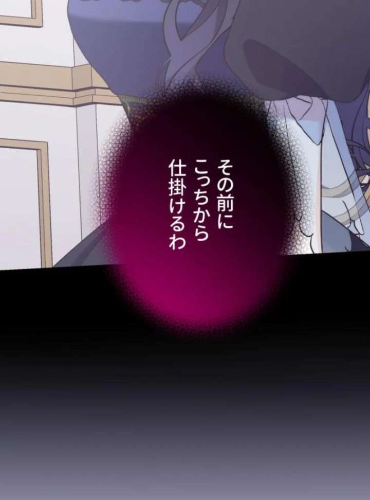 The Poisoned Princess Trains the Deadliest Slave Chapter 8 - Page 89